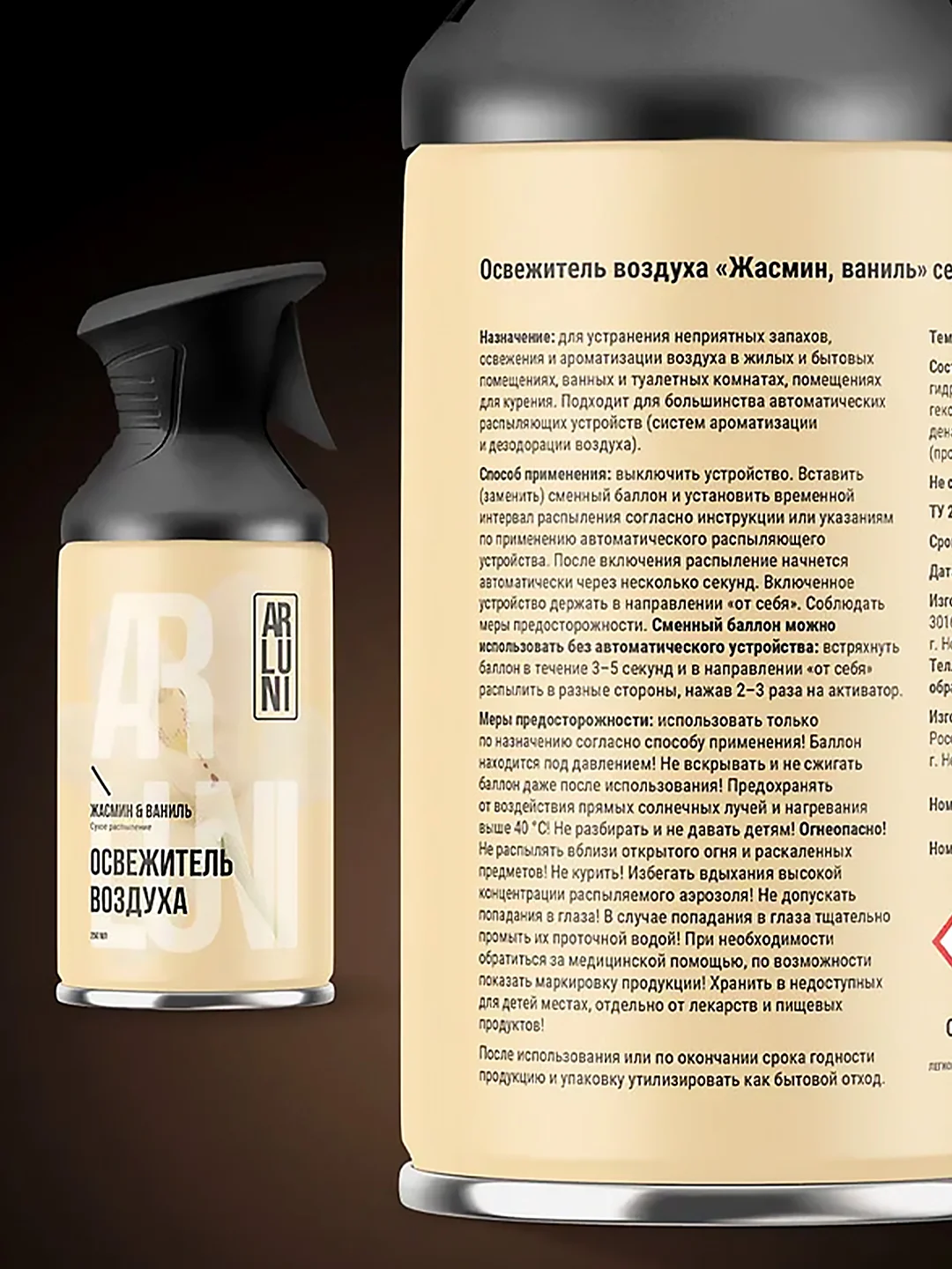 Освежитель воздуха Arluni "Жасмин & ваниль", аэрозольный баллон с триггером, 250 мл