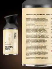 Освежитель воздуха Arluni "Жасмин & ваниль", аэрозольный баллон с триггером, 250 мл