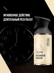 Освежитель воздуха Arluni "Жасмин & ваниль", аэрозольный баллон с триггером, 250 мл