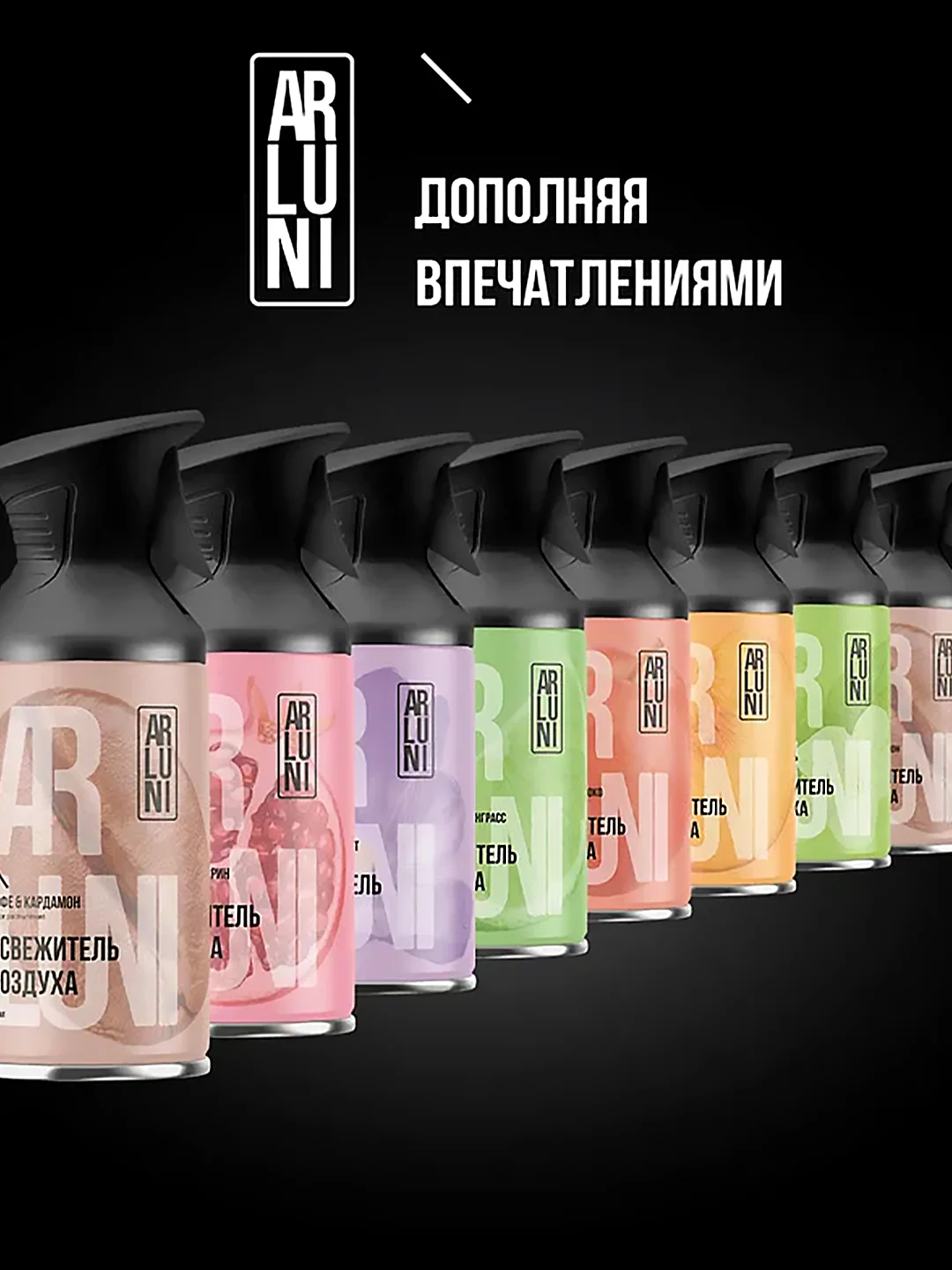 Освежитель воздуха Arluni "Жасмин & ваниль", аэрозольный баллон с триггером, 250 мл