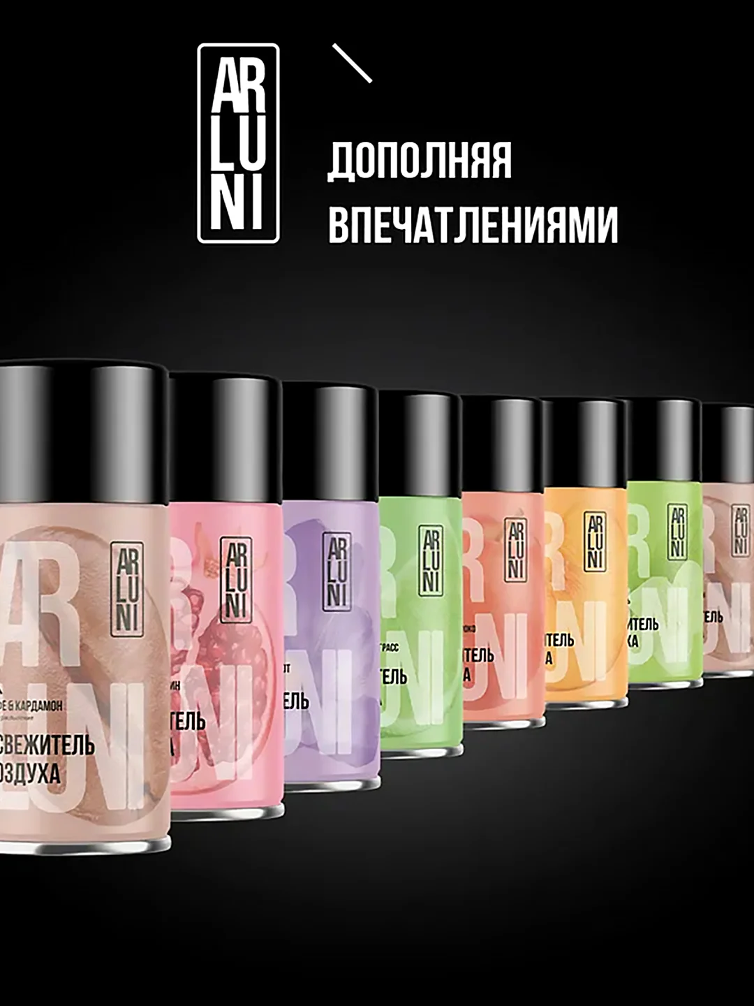 Освежитель воздуха Arluni "Персик & пион", сменный аэрозольный баллон, 250 мл