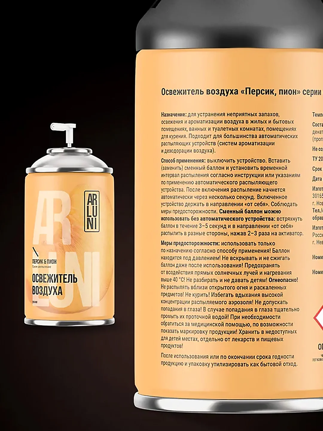 Освежитель воздуха Arluni "Персик & пион", сменный аэрозольный баллон, 250 мл
