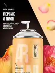 Освежитель воздуха Arluni "Персик & пион", сменный аэрозольный баллон, 250 мл