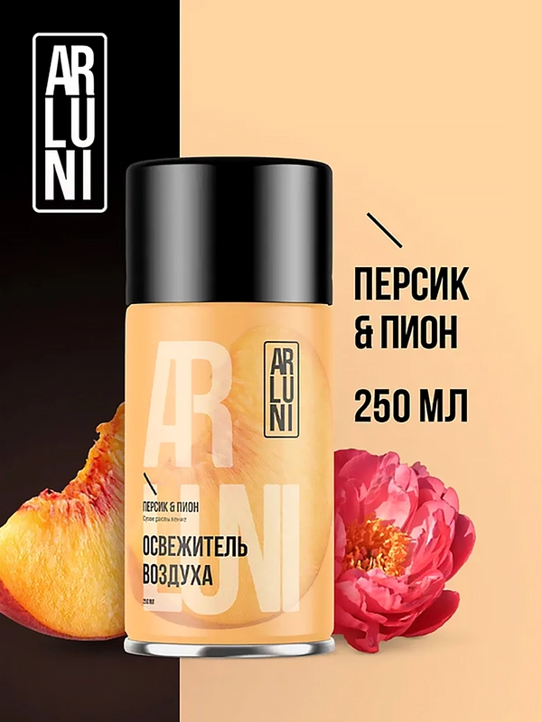Освежитель воздуха Arluni "Персик & пион", сменный аэрозольный баллон, 250 мл