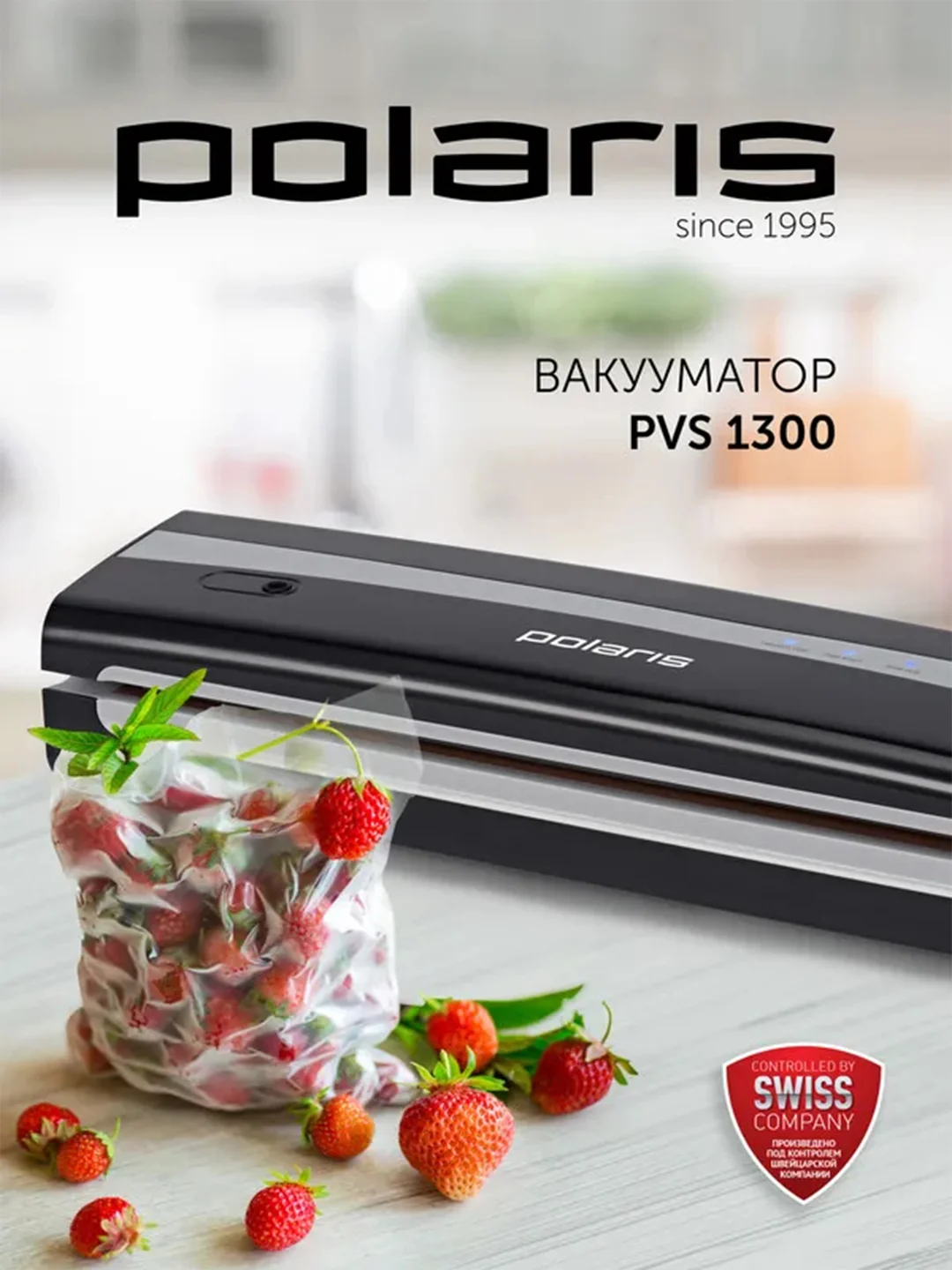 Вакууматор для продуктов Polaris PVS 1300 и вакуумные рифленые пакеты, 20 штук