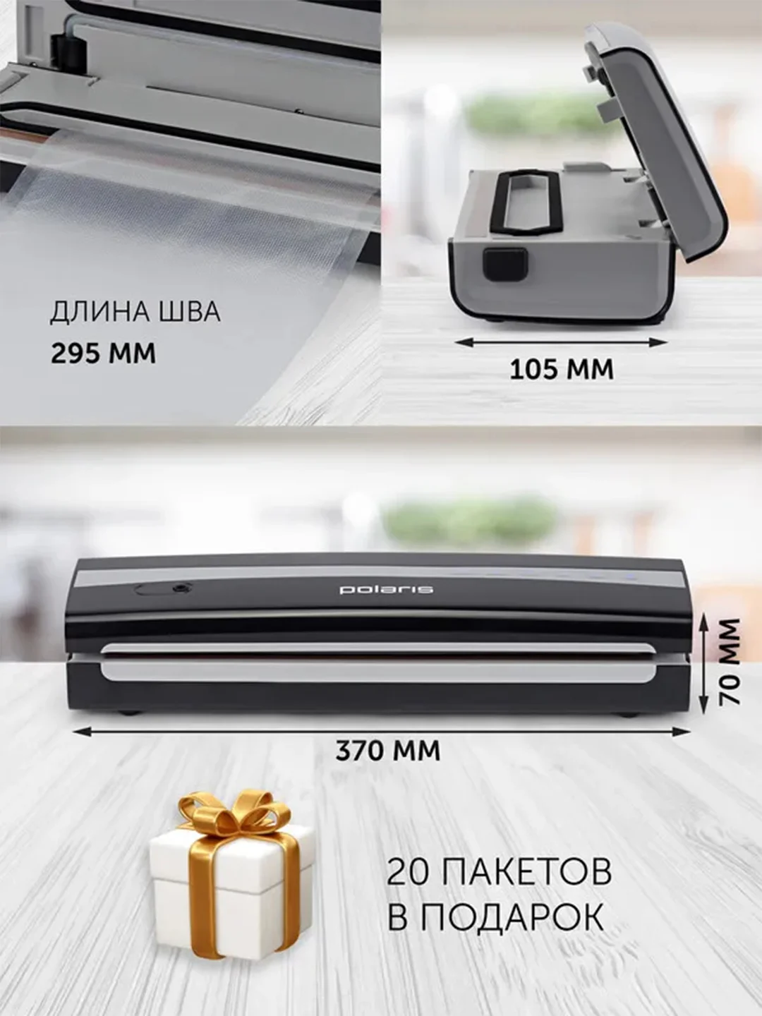 Вакууматор для продуктов Polaris PVS 1300 и вакуумные рифленые пакеты, 20 штук