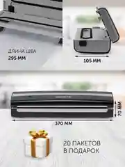 Вакууматор для продуктов Polaris PVS 1300 и вакуумные рифленые пакеты, 20 штук