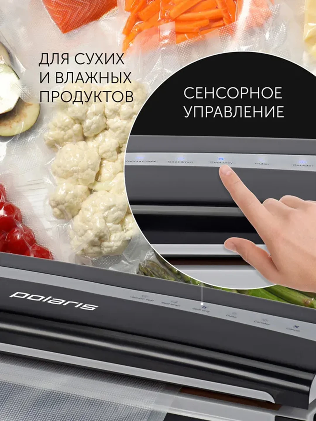 Вакууматор для продуктов Polaris PVS 1300 и вакуумные рифленые пакеты, 20 штук