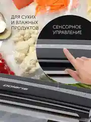 Вакууматор для продуктов Polaris PVS 1300 и вакуумные рифленые пакеты, 20 штук
