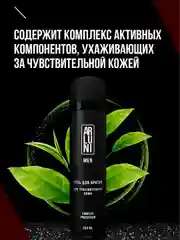 Гель для бритья ARLUNI MEN "Комплексная защита", аэрозольный баллон, 200 мл