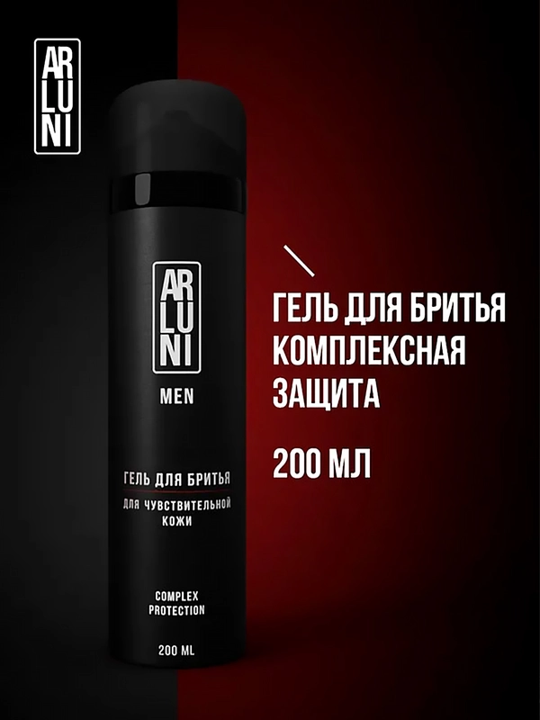 Гель для бритья ARLUNI MEN "Комплексная защита", аэрозольный баллон, 200 мл