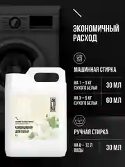 Кондиционер-ополаскиватель для белья Arluni, жасмин, ландыш, мускус, 5л