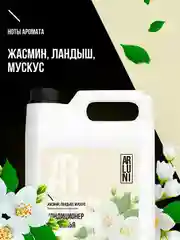 Кондиционер-ополаскиватель для белья Arluni, жасмин, ландыш, мускус, 5л