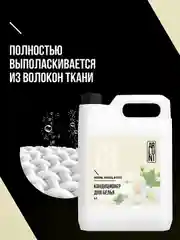 Кондиционер-ополаскиватель для белья Arluni, жасмин, ландыш, мускус, 5л