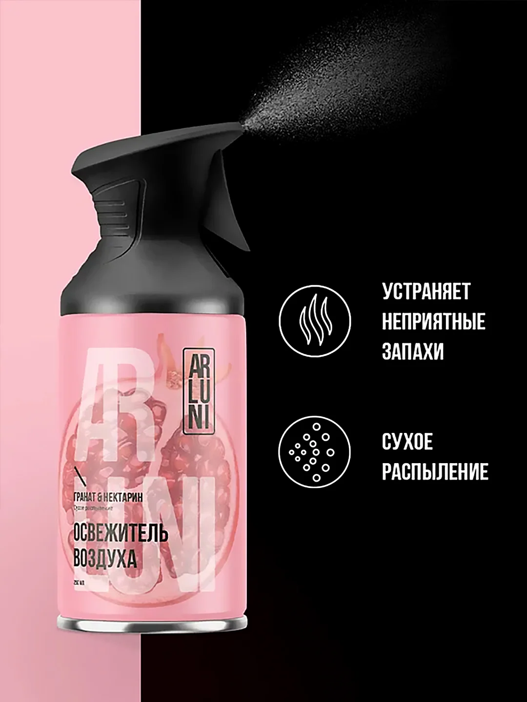 Освежитель воздуха Arluni "Гранат & нектарин", аэрозольный баллон с триггером, 250 мл