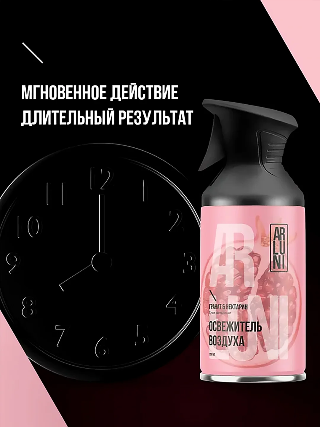 Освежитель воздуха Arluni "Гранат & нектарин", аэрозольный баллон с триггером, 250 мл