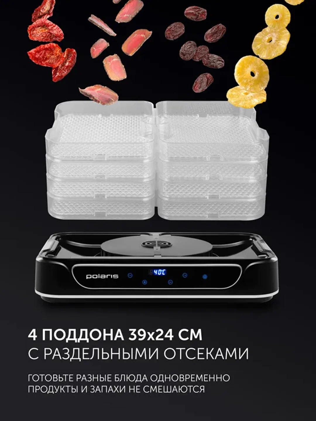 Сушилка для овощей и фруктов Polaris PFD 1206V, дегидратор, 550 Вт