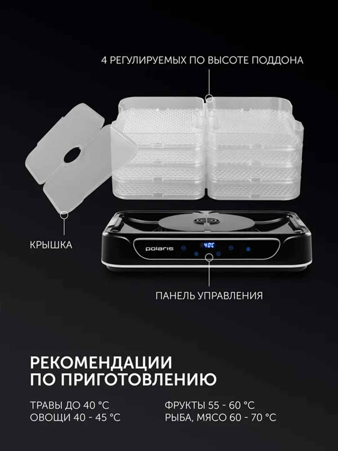 Сушилка для овощей и фруктов Polaris PFD 1206V, дегидратор, 550 Вт