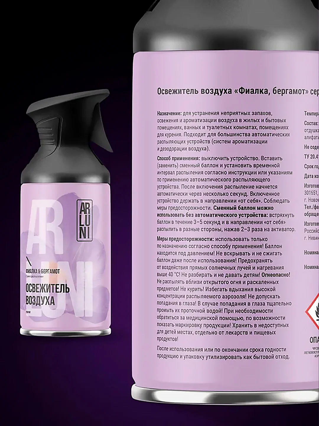 Освежитель воздуха Arluni "Фиалка & бергамот", аэрозольный баллон с триггером, 250 мл