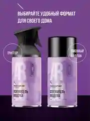 Освежитель воздуха Arluni "Фиалка & бергамот", аэрозольный баллон с триггером, 250 мл