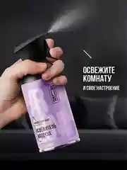 Освежитель воздуха Arluni "Фиалка & бергамот", аэрозольный баллон с триггером, 250 мл