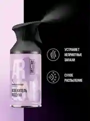 Освежитель воздуха Arluni "Фиалка & бергамот", аэрозольный баллон с триггером, 250 мл