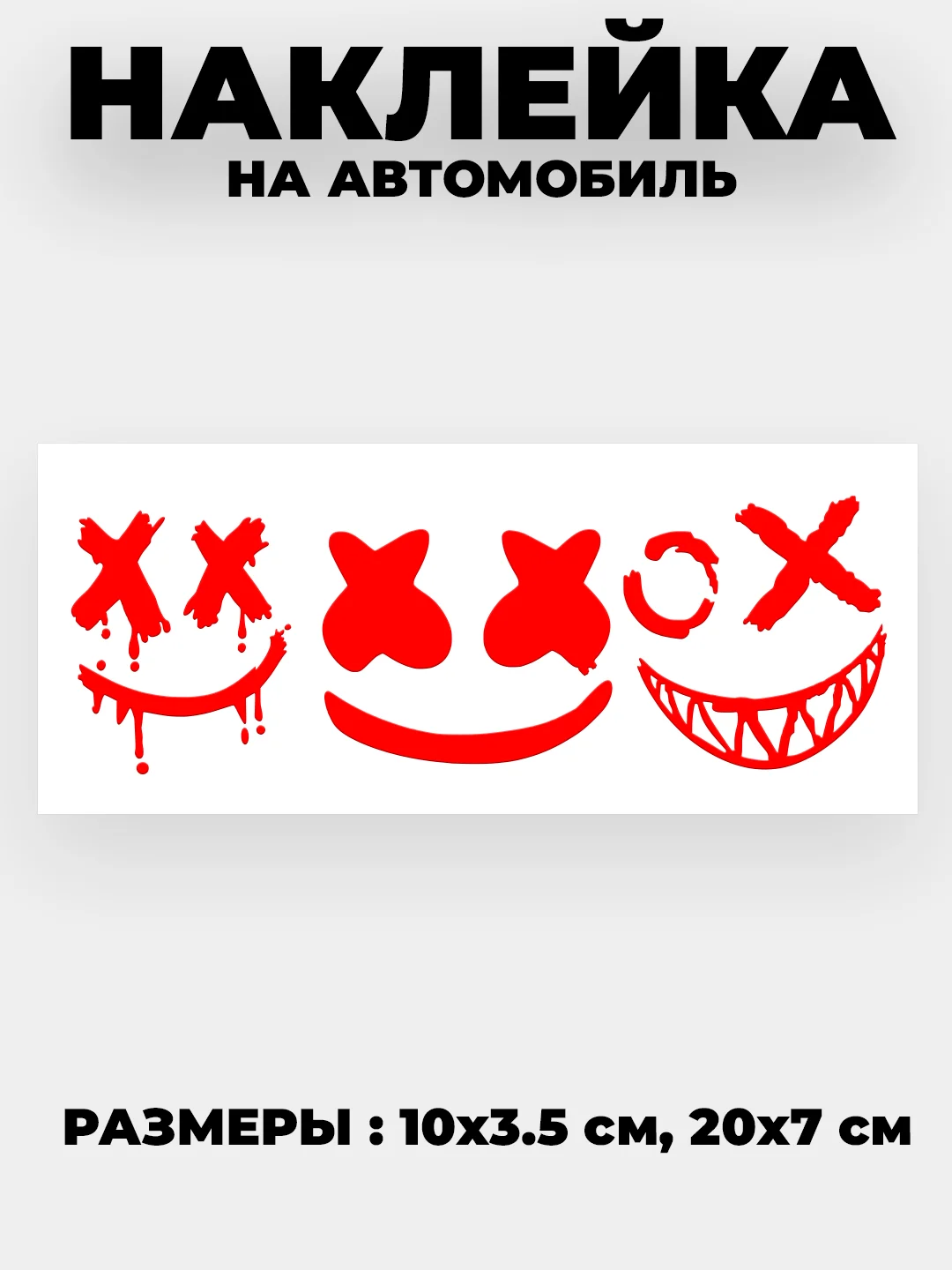 Разноцветный голографическая наклейка "Улыбка JDM" комплект 3шт виниловая без фона