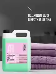 Гель для стирки деликатных тканей Arluni, с ароматом сирени и тонка, 5 л