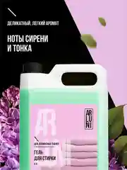 Гель для стирки деликатных тканей Arluni, с ароматом сирени и тонка, 5 л