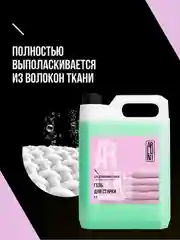 Гель для стирки деликатных тканей Arluni, с ароматом сирени и тонка, 5 л