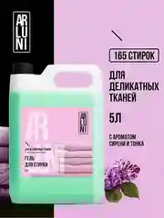 Гель для стирки деликатных тканей Arluni, с ароматом сирени и тонка, 5 л