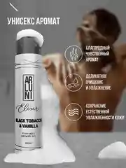 Парфюмированный гель для душа Arluni Elixir "Black tobacco&vanilla", 400 мл