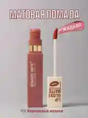 Коралловый меланж матовая помада для губ жидкая, тинт для губ, 6 оттенков