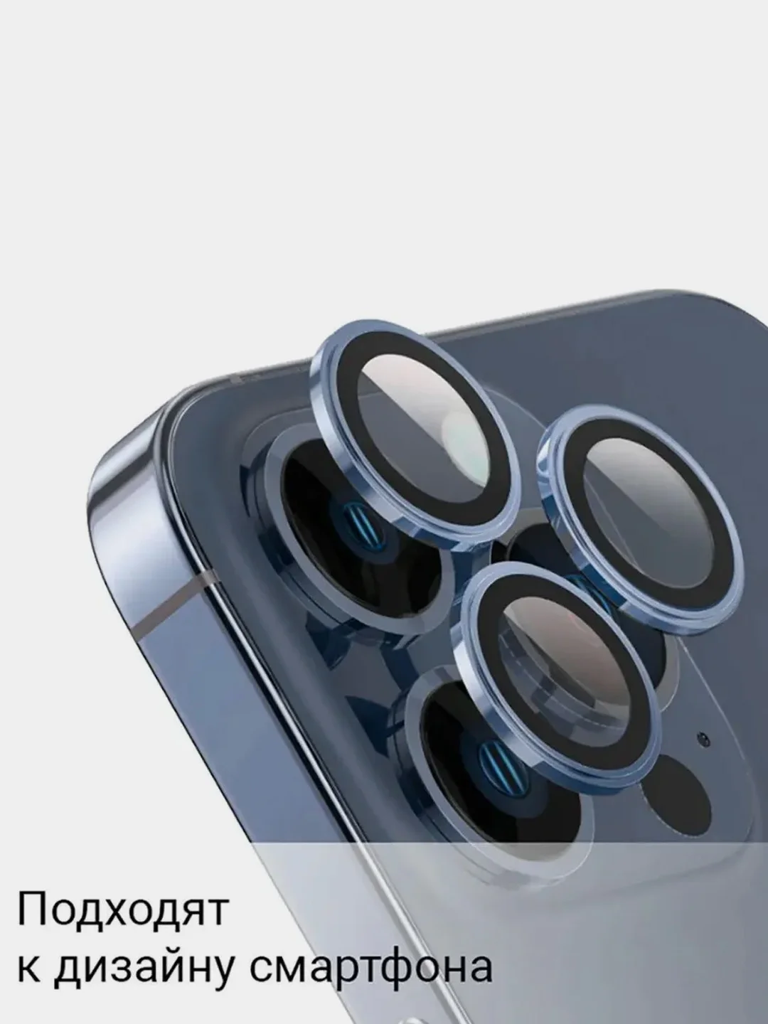 Светло-синий стекло на камеру на Apple iPhone 15/ 15 Pro/ 15 Pro Max защитное, Линзы (стекла) на камеры