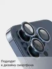 Светло-синий стекло на камеру на Apple iPhone 15/ 15 Pro/ 15 Pro Max защитное, Линзы (стекла) на камеры