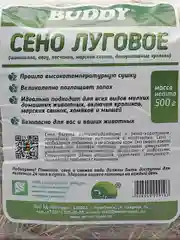 Сено луговое для грызунов, 500 г