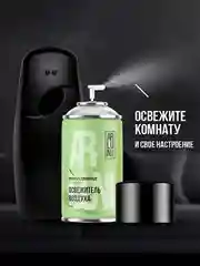 Освежитель воздуха Arluni "Имбирь & лемонграсс", сменный аэрозольный баллон, 250 мл