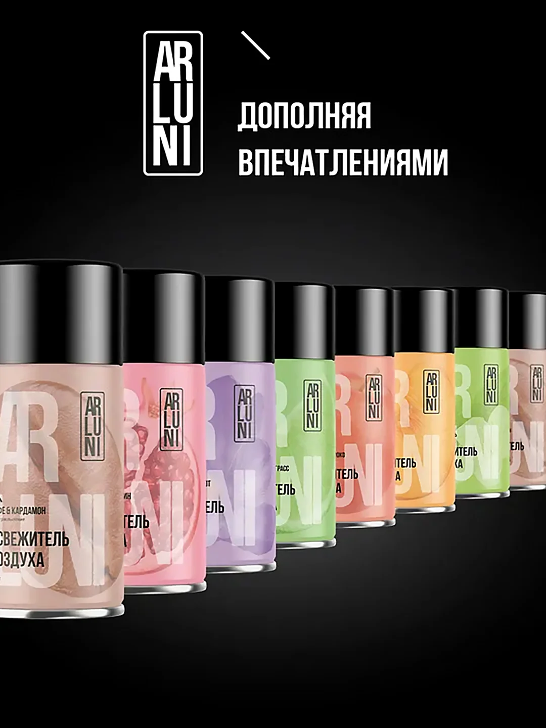 Освежитель воздуха Arluni "Имбирь & лемонграсс", сменный аэрозольный баллон, 250 мл