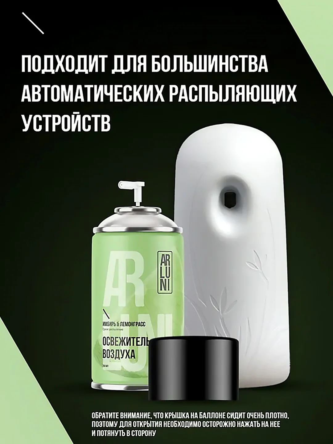 Освежитель воздуха Arluni "Имбирь & лемонграсс", сменный аэрозольный баллон, 250 мл