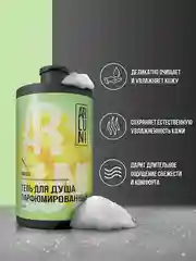 Парфюмированный гель для душа Arluni "Манго", 750 мл