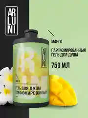 Парфюмированный гель для душа Arluni "Манго", 750 мл