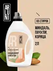 Кондиционер-ополаскиватель для белья Arluni "Миндаль, пачули, корица", 2 л
