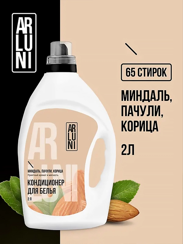 Кондиционер-ополаскиватель для белья Arluni "Миндаль, пачули, корица", 2 л