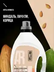 Кондиционер-ополаскиватель для белья Arluni "Миндаль, пачули, корица", 2 л
