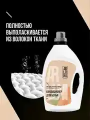 Кондиционер-ополаскиватель для белья Arluni "Миндаль, пачули, корица", 2 л