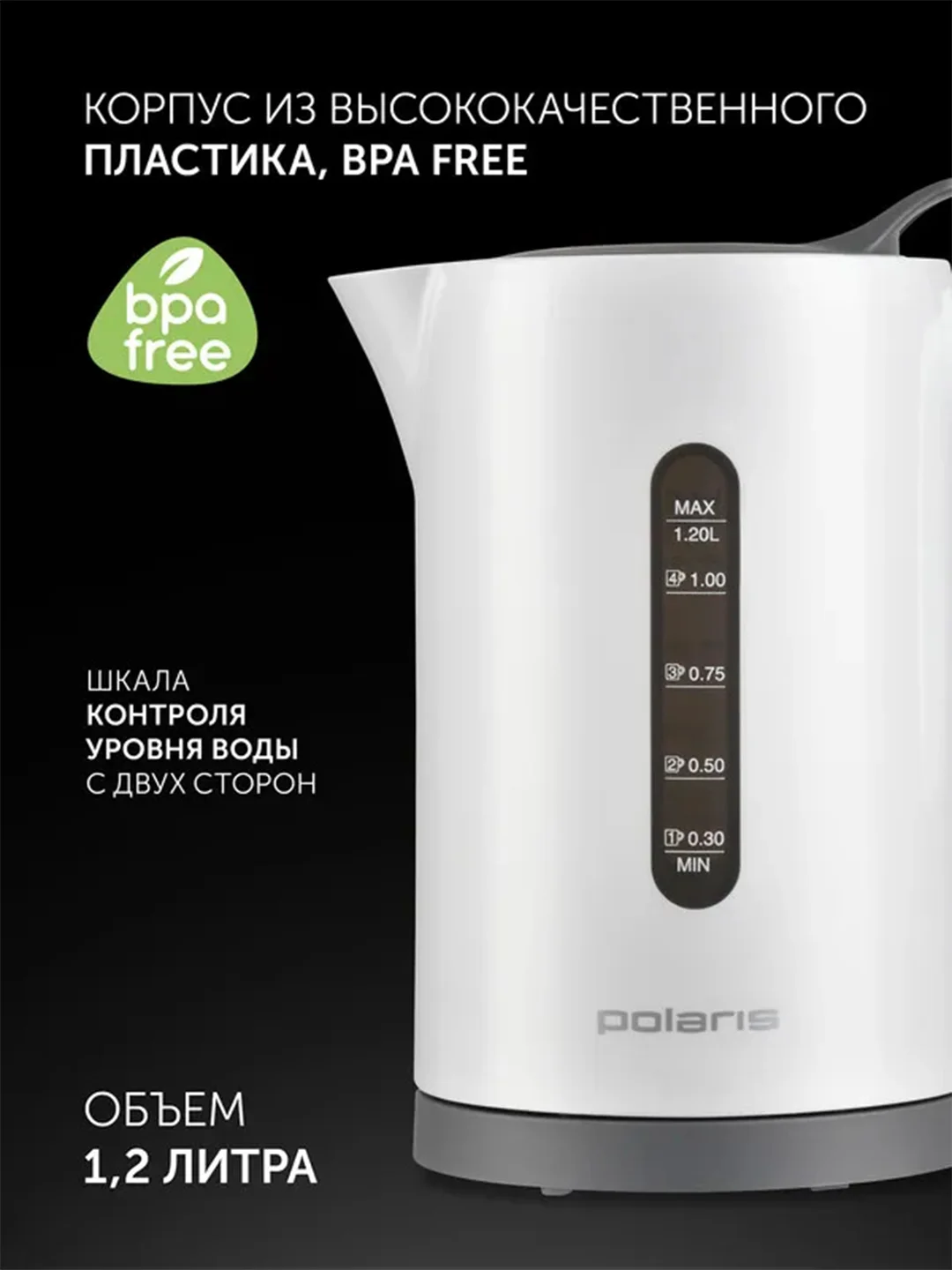 Белый электрический чайник Polaris PWK 1220C Water Way Pro