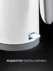 Белый электрический чайник Polaris PWK 1220C Water Way Pro