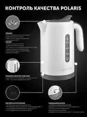 Белый электрический чайник Polaris PWK 1220C Water Way Pro