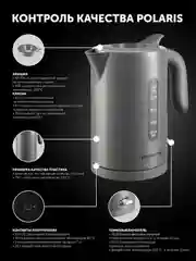 Серый электрический чайник Polaris PWK 1220C Water Way Pro