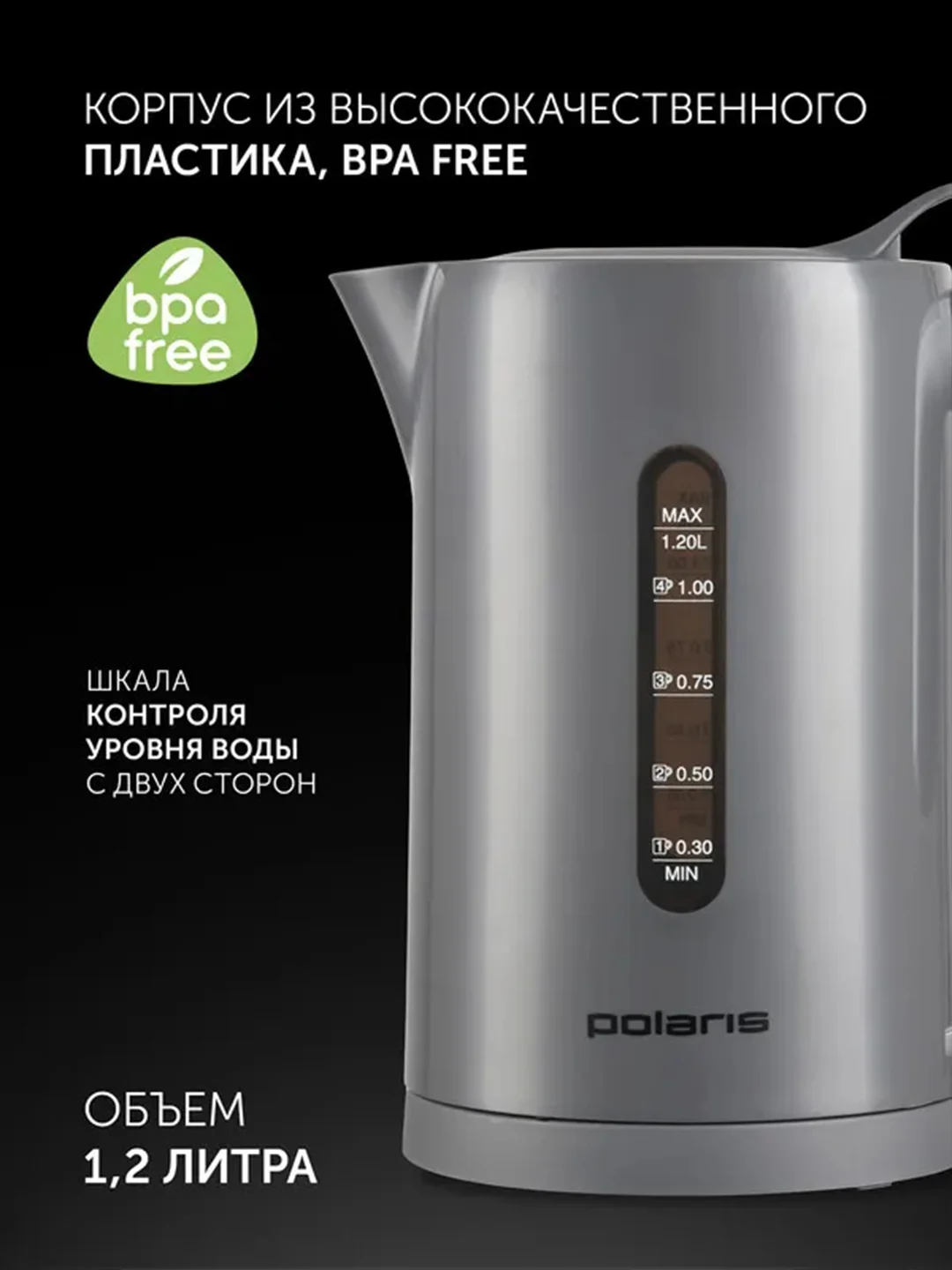 Серый электрический чайник Polaris PWK 1220C Water Way Pro